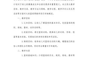 篮球计划和训练教案反思